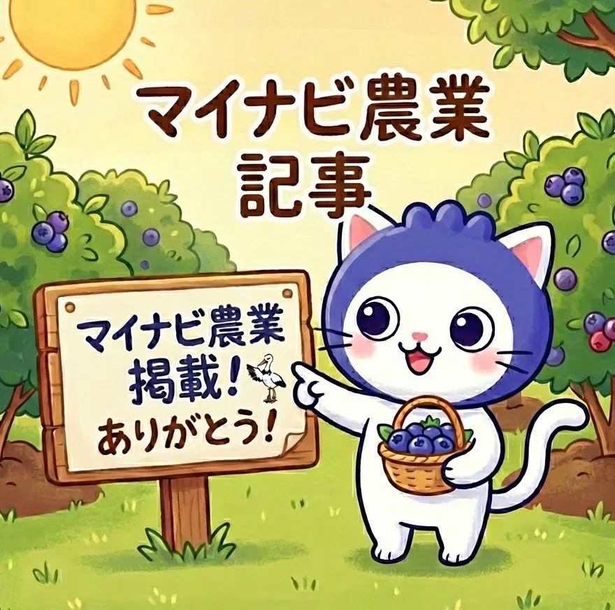 マイナビ農業記事掲載!